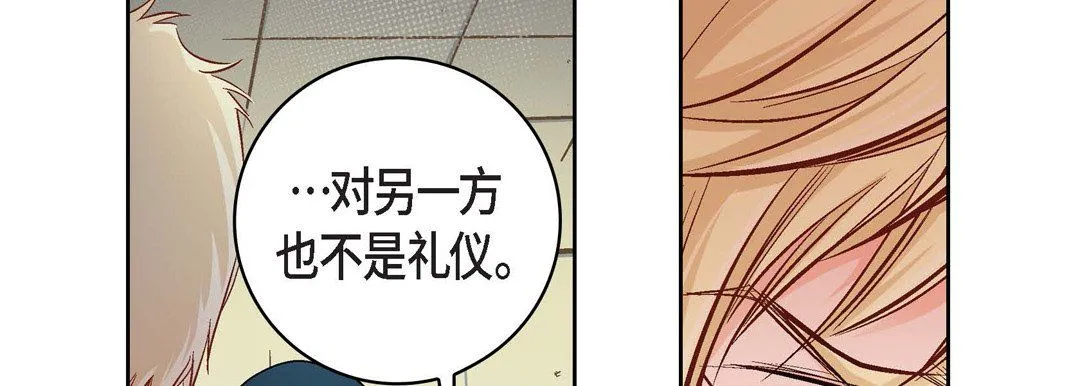 献给心脏 - 第23话 - page 142