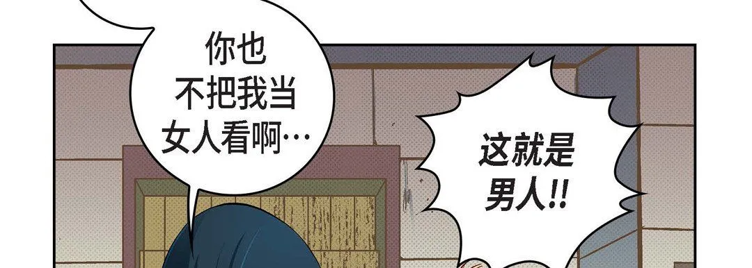 献给心脏 - 第23话 - page 158