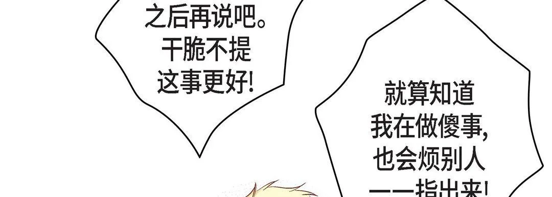 献给心脏 - 第23话 - page 166