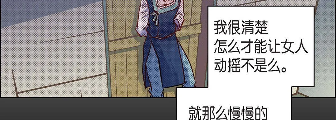 献给心脏 - 第23话 - page 191