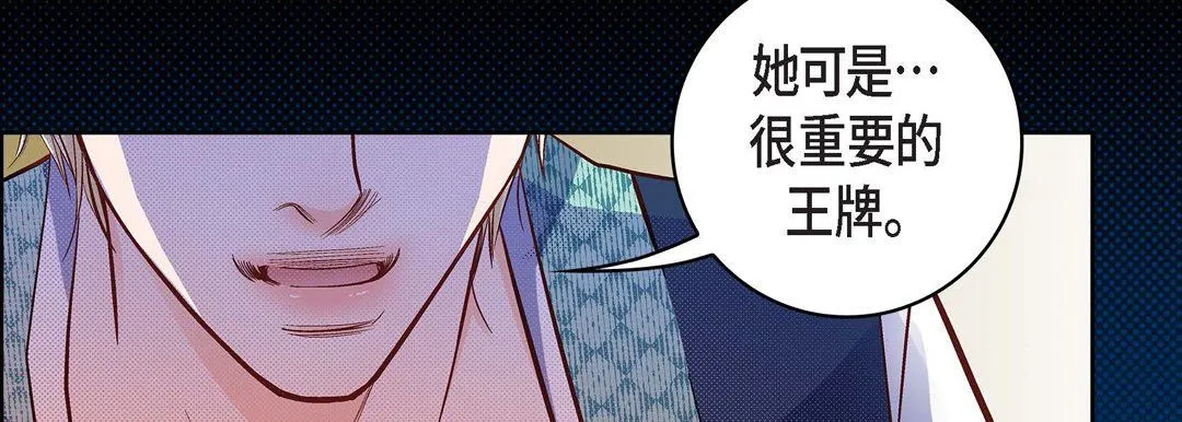 献给心脏 - 第23话 - page 194