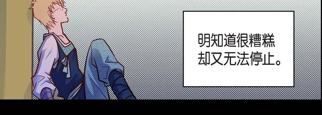 献给心脏 - 第23话 - page 199