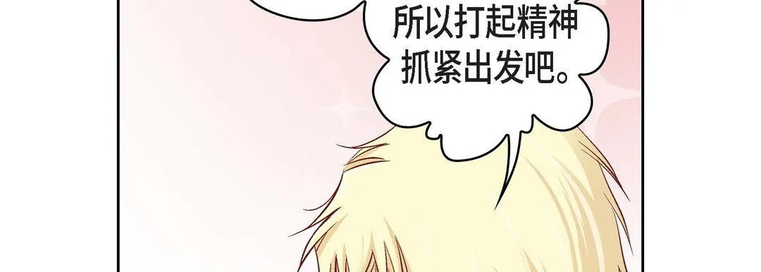 献给心脏 - 第23话 - page 210