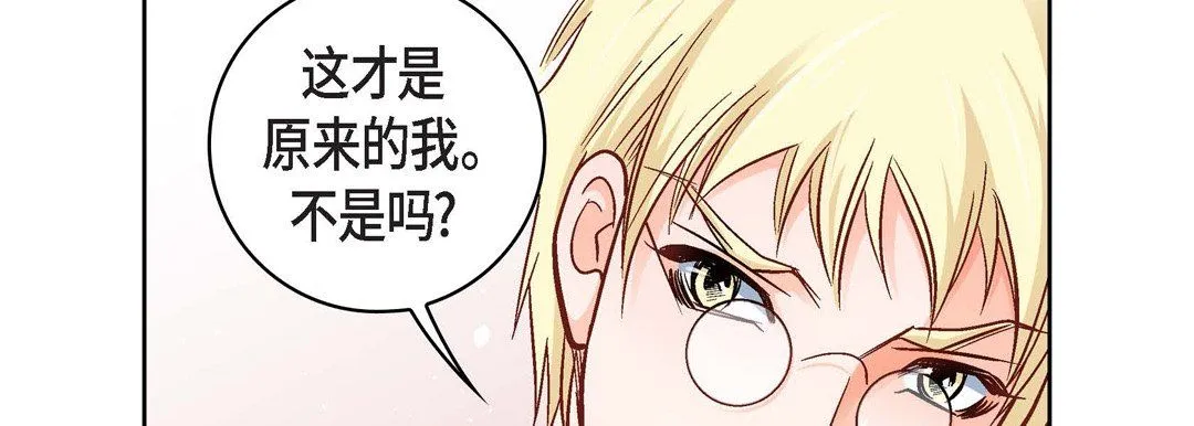献给心脏 - 第23话 - page 218