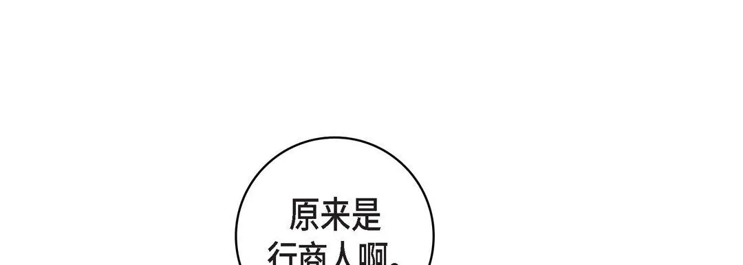 献给心脏 - 第23话 - page 225