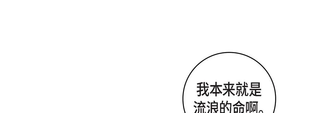 献给心脏 - 第23话 - page 237