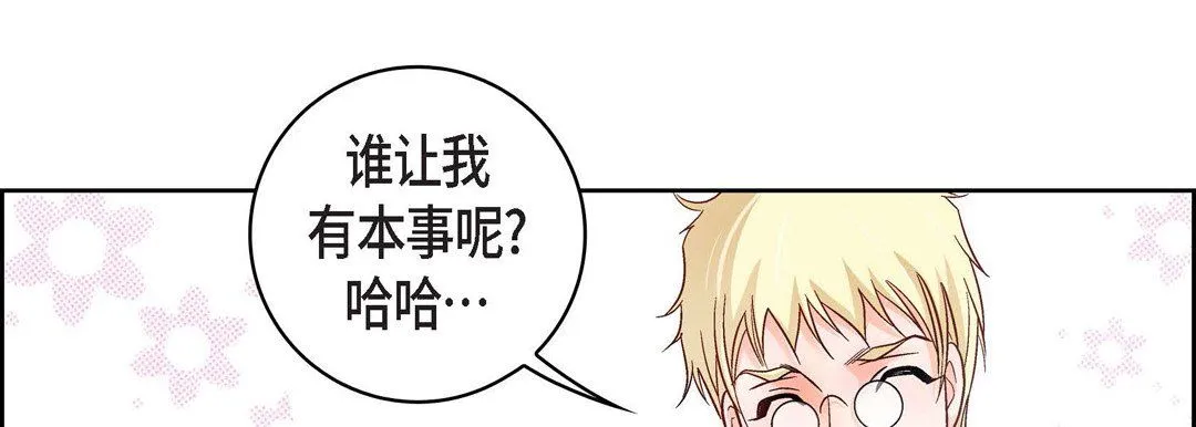 献给心脏 - 第23话 - page 245