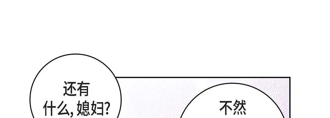 献给心脏 - 第23话 - page 261
