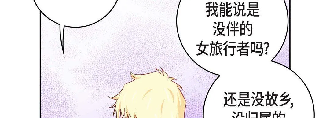 献给心脏 - 第23话 - page 262