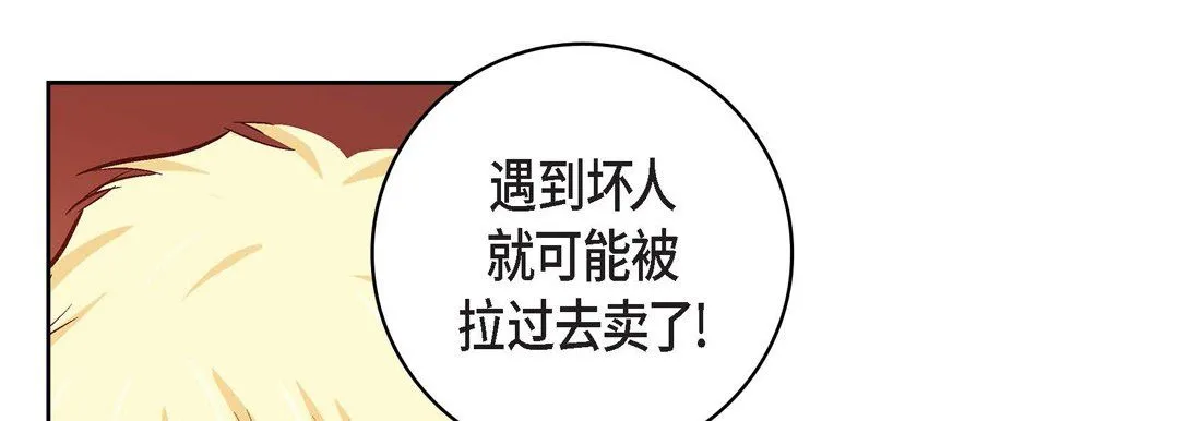 献给心脏 - 第23话 - page 265