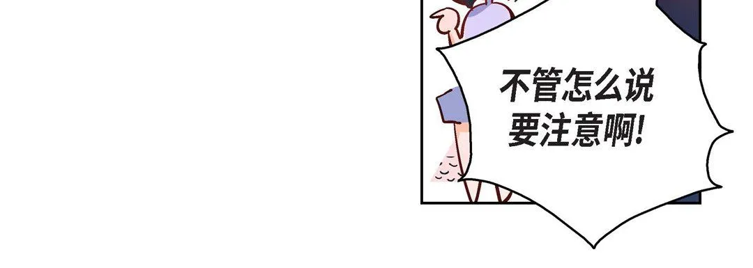 献给心脏 - 第23话 - page 268