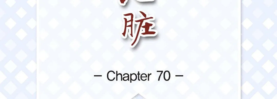 献给心脏 - 第70话 - page 7