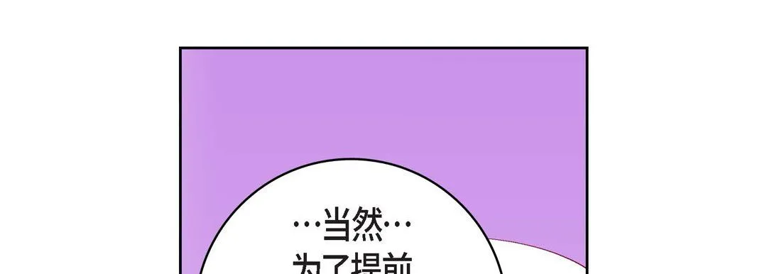献给心脏 - 第70话 - page 45