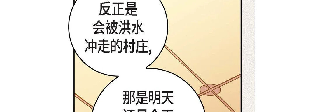 献给心脏 - 第70话 - page 50
