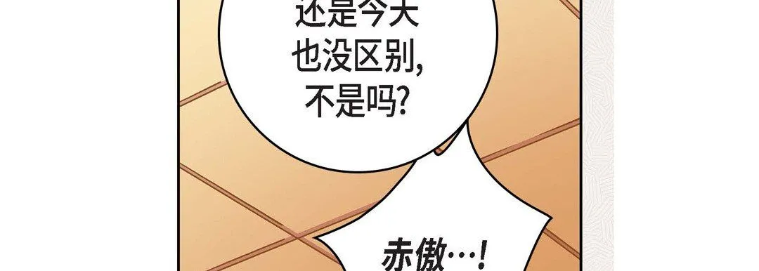 献给心脏 - 第70话 - page 51