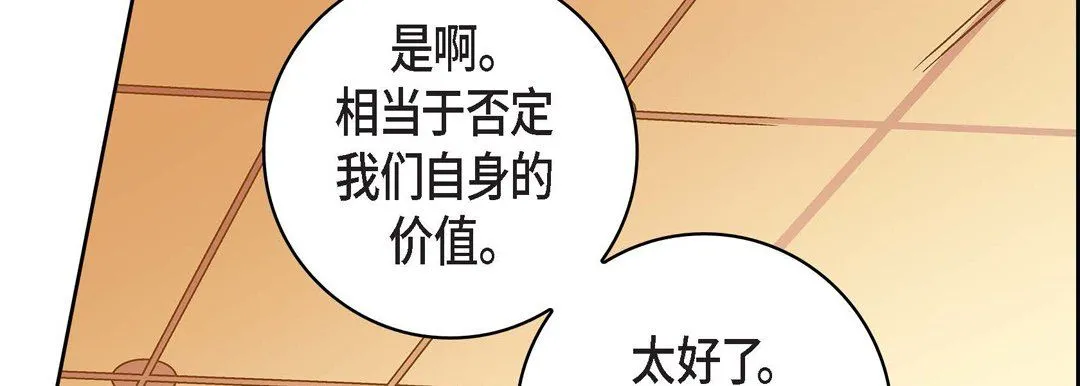献给心脏 - 第70话 - page 63