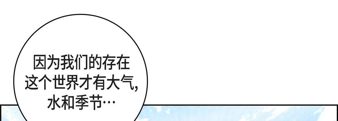 献给心脏 - 第70话 - page 65