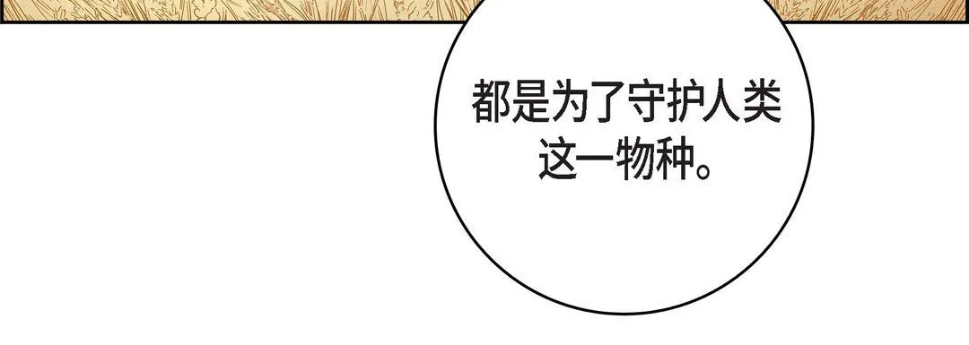 献给心脏 - 第70话 - page 68