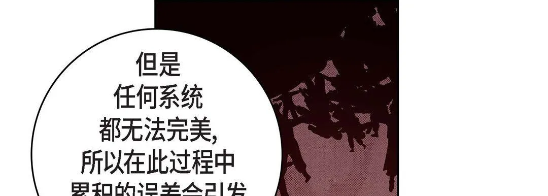 献给心脏 - 第70话 - page 69