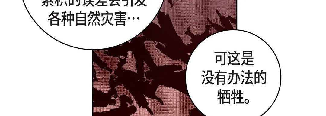 献给心脏 - 第70话 - page 70