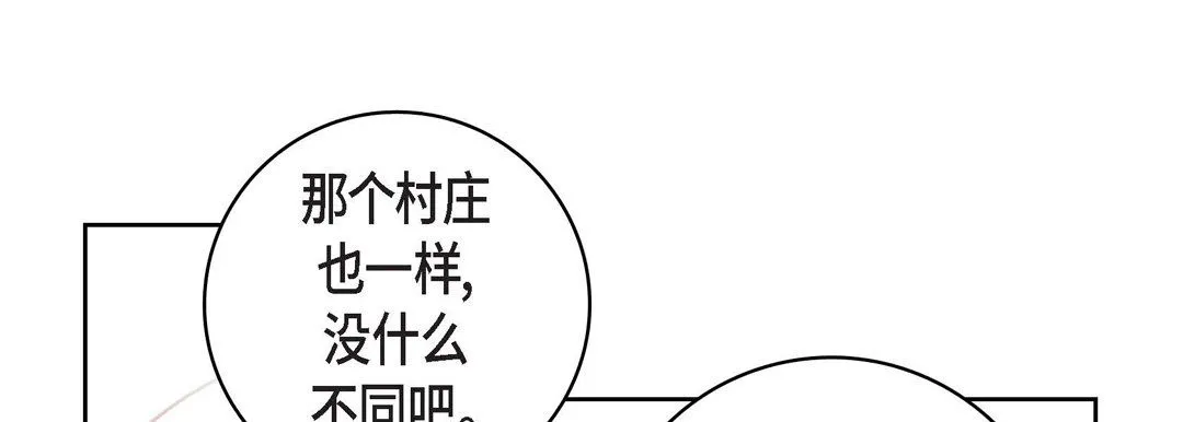 献给心脏 - 第70话 - page 73