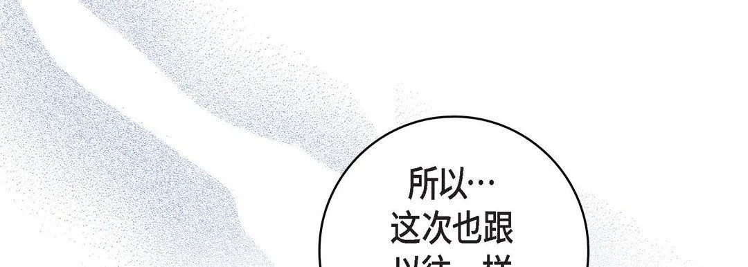 献给心脏 - 第70话 - page 83