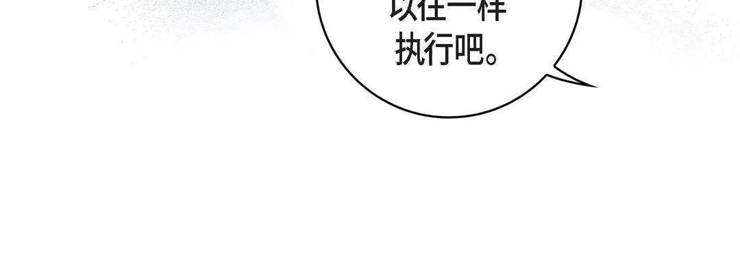 献给心脏 - 第70话 - page 84