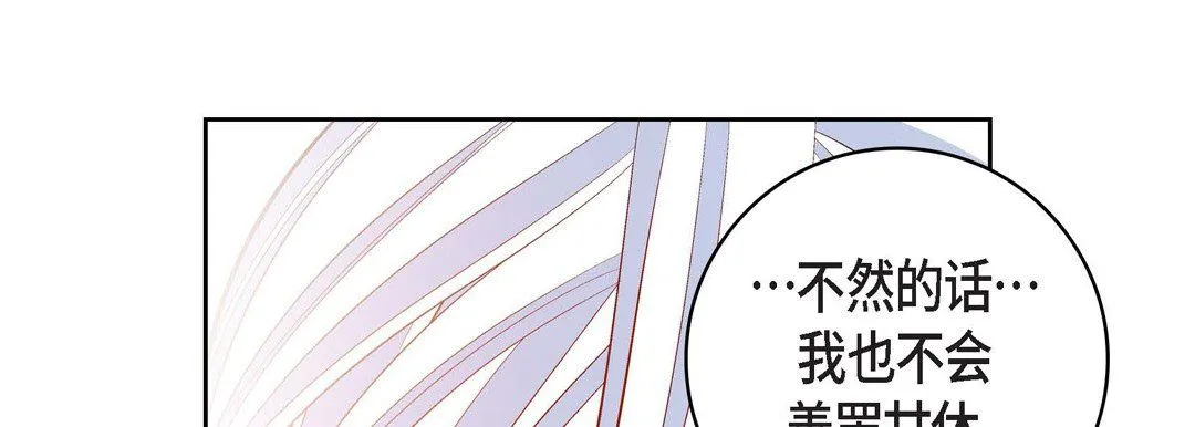 献给心脏 - 第70话 - page 85