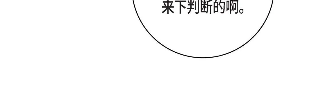 献给心脏 - 第70话 - page 96
