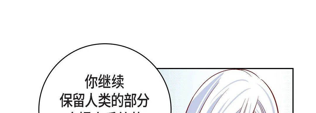 献给心脏 - 第70话 - page 97