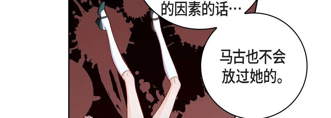 献给心脏 - 第70话 - page 122