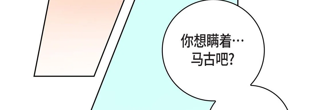 献给心脏 - 第70话 - page 127