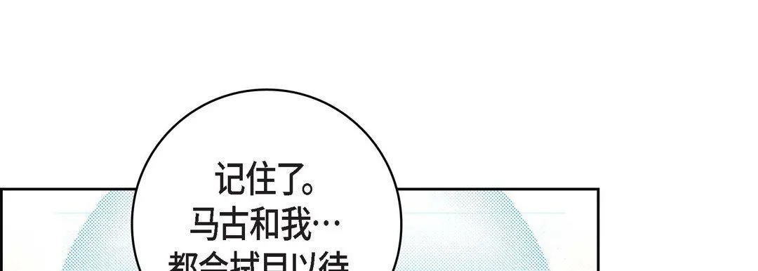 献给心脏 - 第70话 - page 129