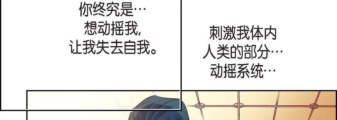 献给心脏 - 第70话 - page 134
