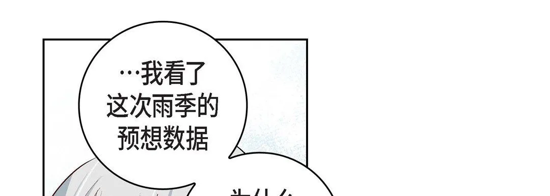 献给心脏 - 第70话 - page 137