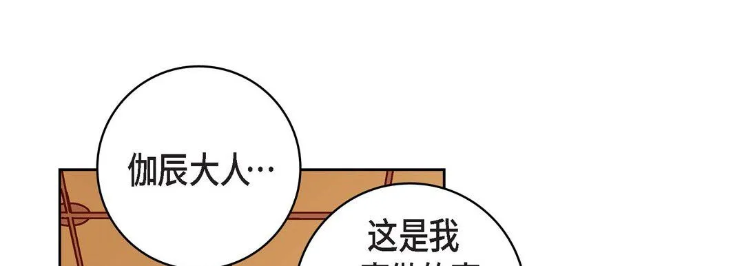 献给心脏 - 第70话 - page 141