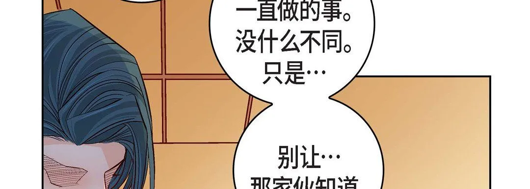 献给心脏 - 第70话 - page 142