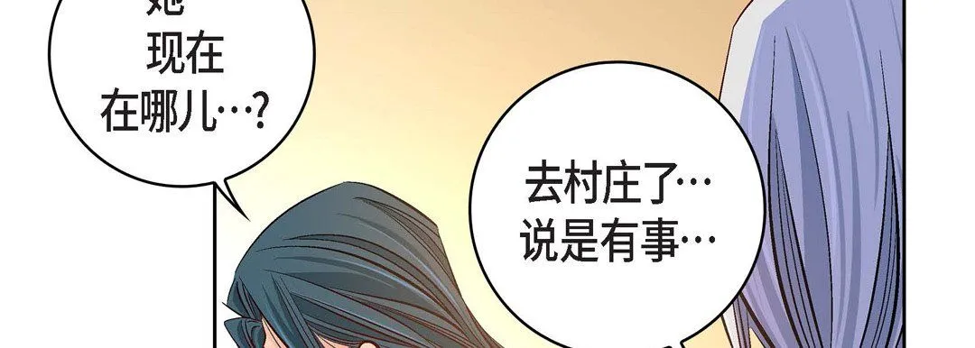 献给心脏 - 第70话 - page 151