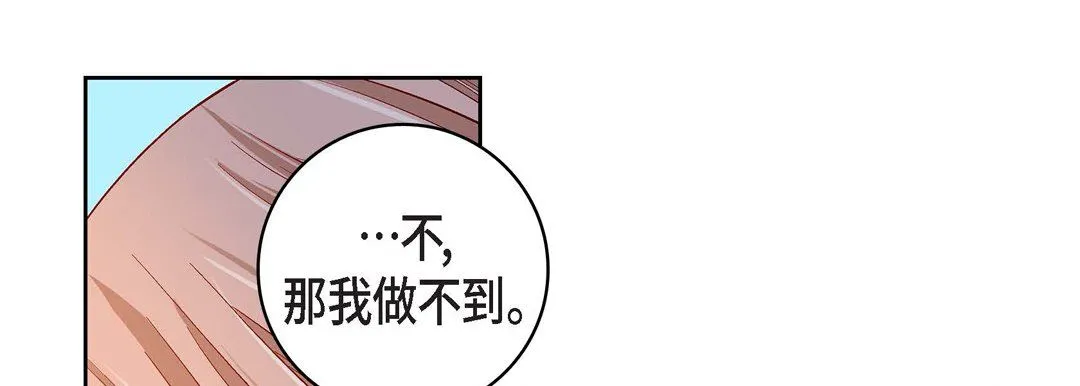 献给心脏 - 第70话 - page 165