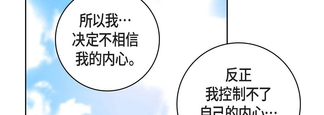 献给心脏 - 第70话 - page 171