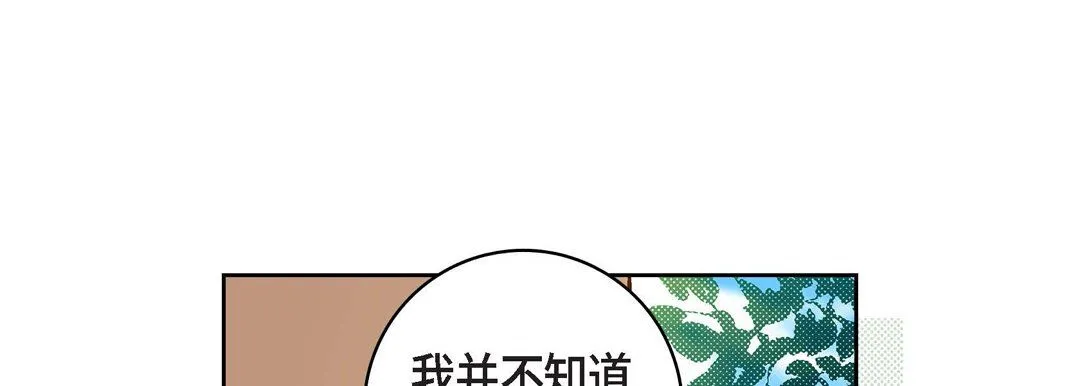献给心脏 - 第70话 - page 185