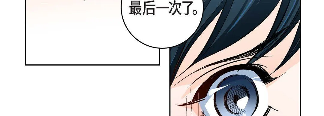 献给心脏 - 第70话 - page 207