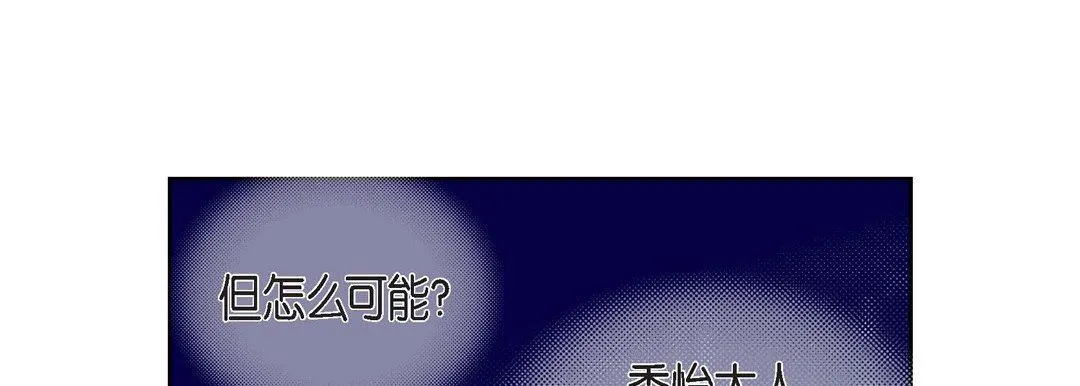 献给心脏 - 第79话 - page 45