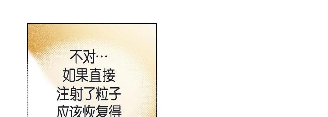 献给心脏 - 第79话 - page 49