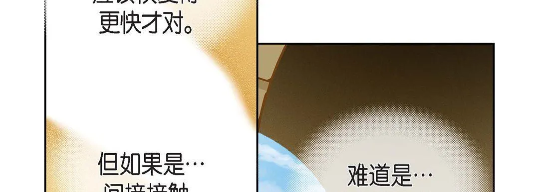 献给心脏 - 第79话 - page 50