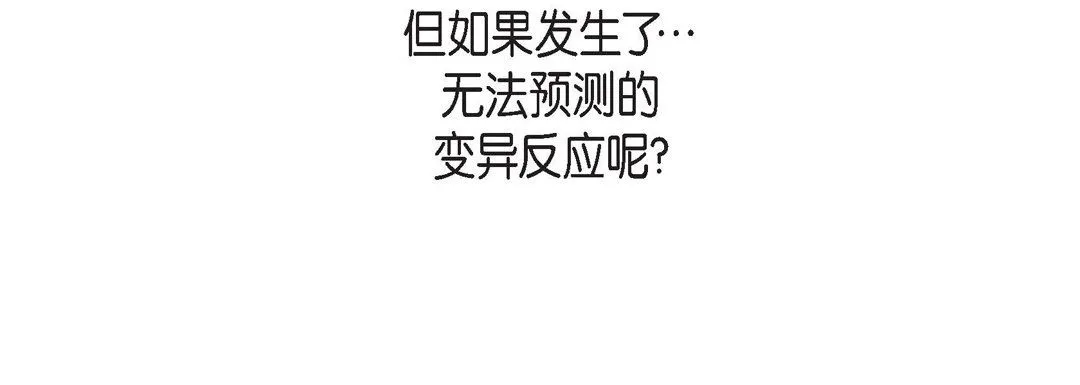 献给心脏 - 第79话 - page 56