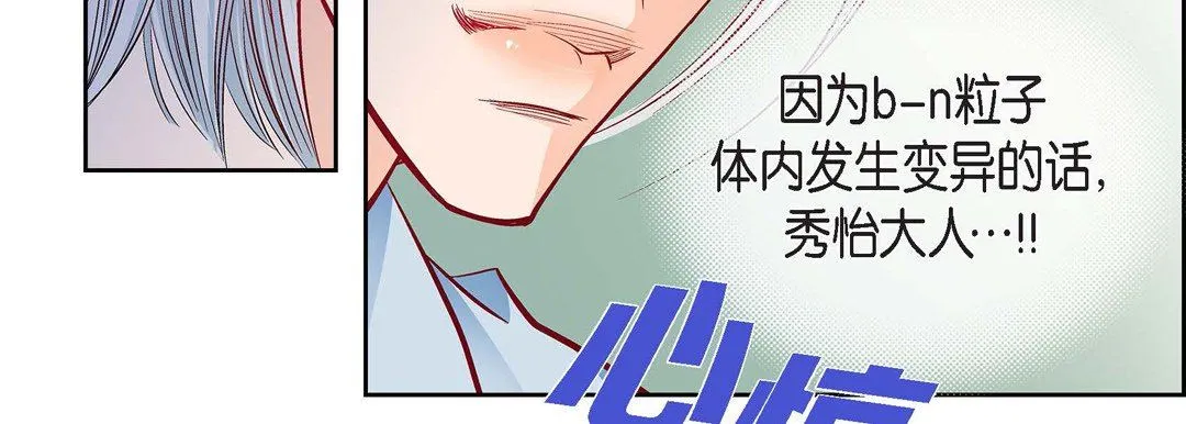 献给心脏 - 第79话 - page 59