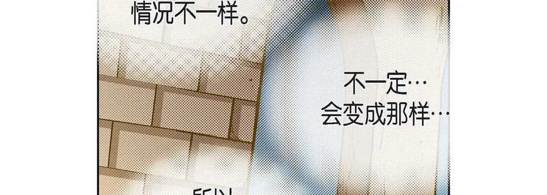 献给心脏 - 第79话 - page 66