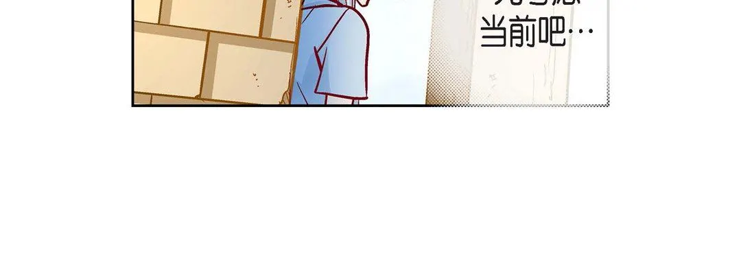 献给心脏 - 第79话 - page 68