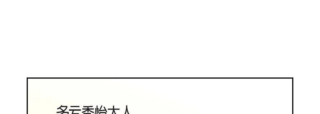 献给心脏 - 第79话 - page 69